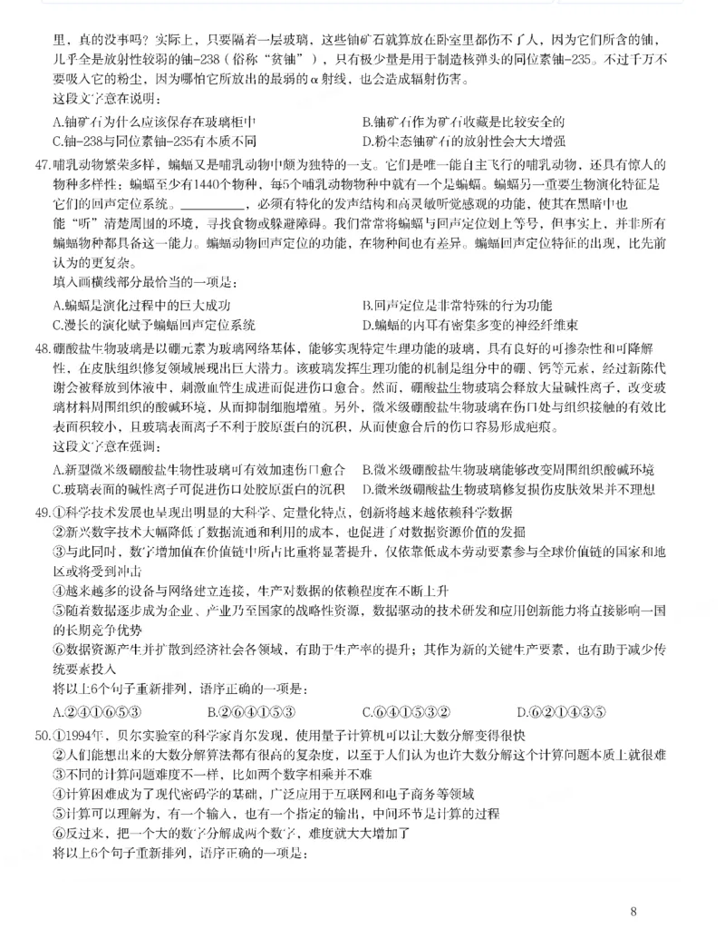 2022年湖南省公务员录用考试《行测》题_34省+国考真题_34省考+国考pdf版推荐用这个版本_34省行测+申论真题pdf推荐用这个版本_湖南公务员考试真题pdf版_题目