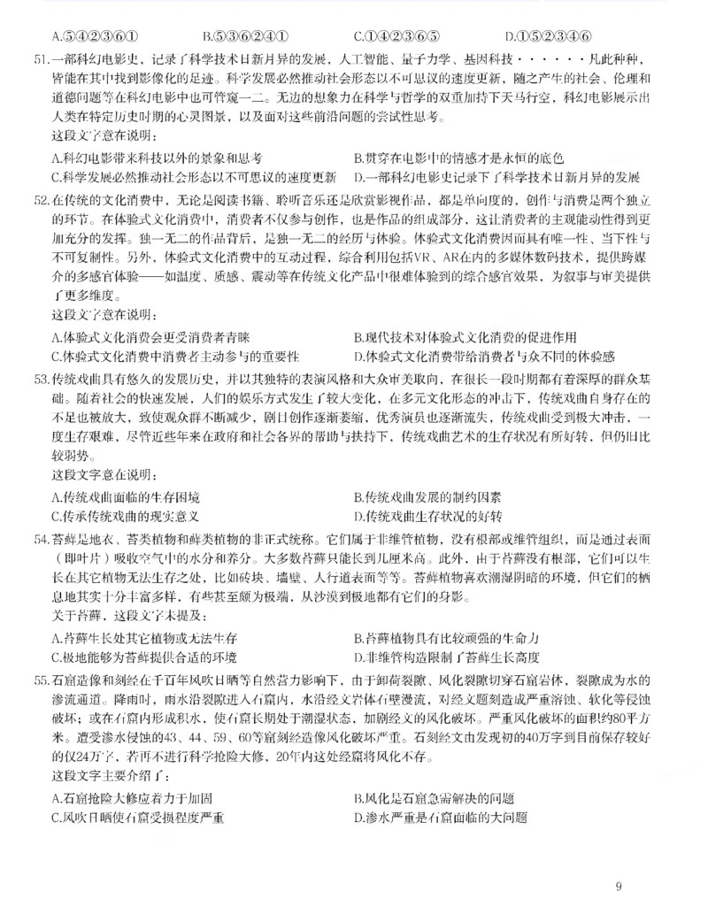 2022年湖南省公务员录用考试《行测》题_34省+国考真题_34省考+国考pdf版推荐用这个版本_34省行测+申论真题pdf推荐用这个版本_湖南公务员考试真题pdf版_题目