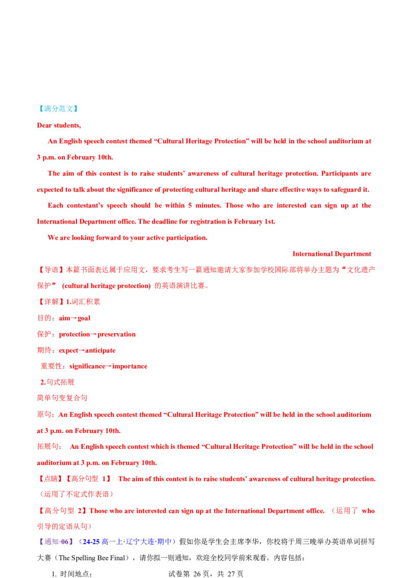 专题06通知发言稿（测试）（解析版）_3.2025英语总复习_2025年新高考资料_二轮复习_2025年高考英语二轮复习课件ppt+讲义+练习_7.写作_应用文写作