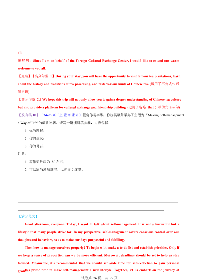 专题06通知发言稿（测试）（解析版）_3.2025英语总复习_2025年新高考资料_二轮复习_2025年高考英语二轮复习课件ppt+讲义+练习_7.写作_应用文写作