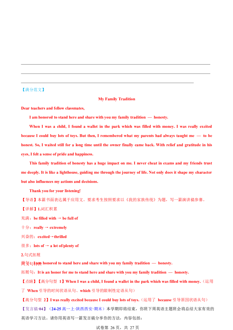 专题06通知发言稿（测试）（解析版）_3.2025英语总复习_2025年新高考资料_二轮复习_2025年高考英语二轮复习课件ppt+讲义+练习_7.写作_应用文写作