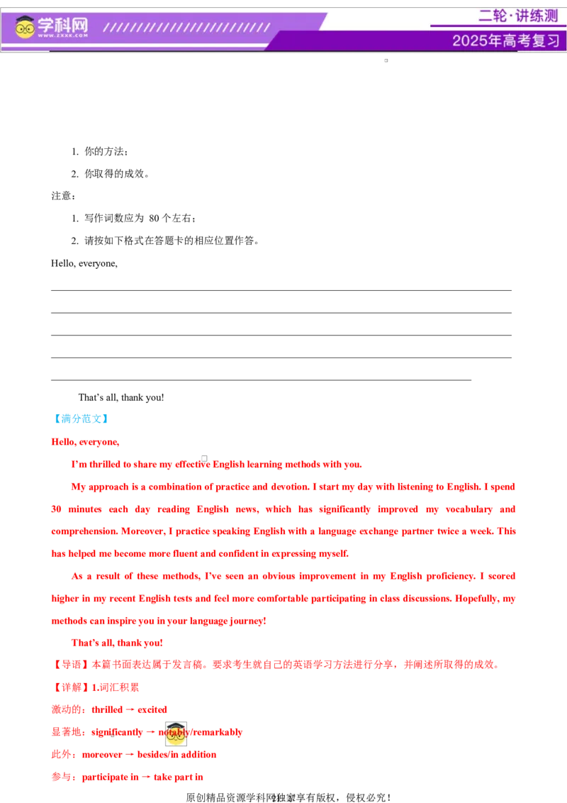 专题06通知发言稿（测试）（解析版）_3.2025英语总复习_2025年新高考资料_二轮复习_2025年高考英语二轮复习课件ppt+讲义+练习_7.写作_应用文写作