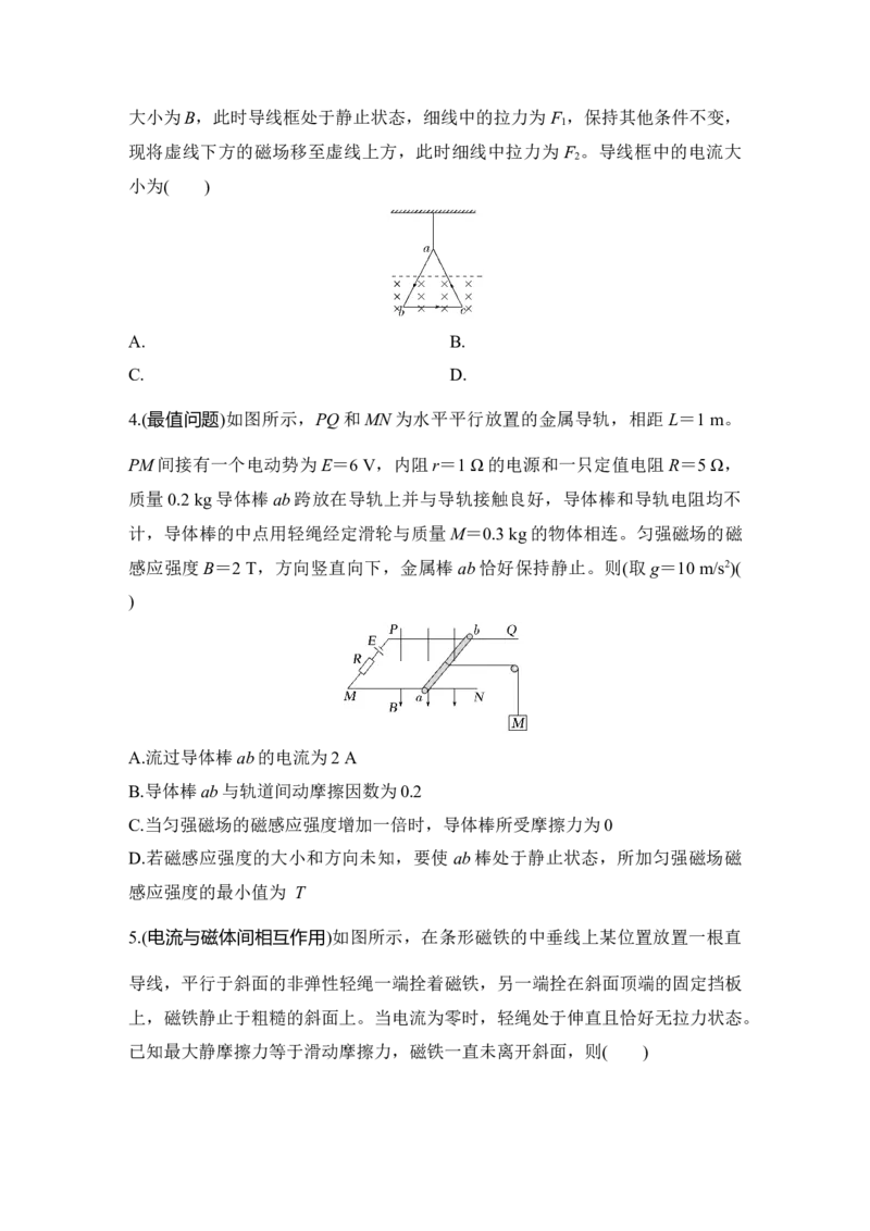 选择题考点专项48　安培力作用下导体的平衡问题（后附解析）_4.2025物理总复习_2025年新高考资料_一轮复习_2025年高考物理一轮复习选择题考点专项训练(附解析）