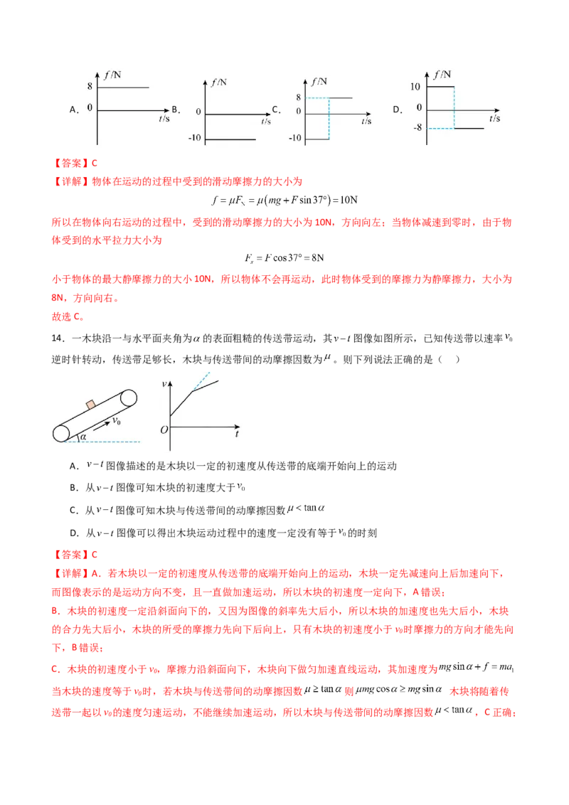 考点06重力弹力摩擦力（核心考点精讲精练）（解析版）_4.2025物理总复习_2025年新高考资料_一轮复习_备战2025年高考物理一轮复习考点帮（新高考通用）