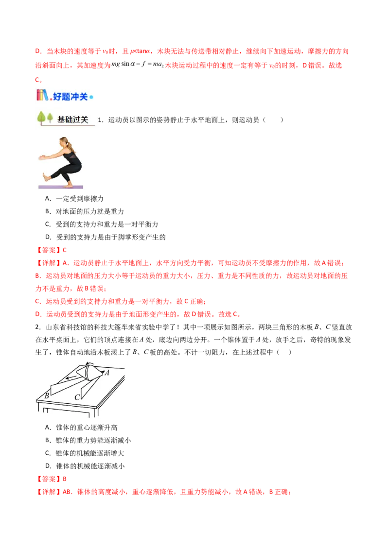 考点06重力弹力摩擦力（核心考点精讲精练）（解析版）_4.2025物理总复习_2025年新高考资料_一轮复习_备战2025年高考物理一轮复习考点帮（新高考通用）
