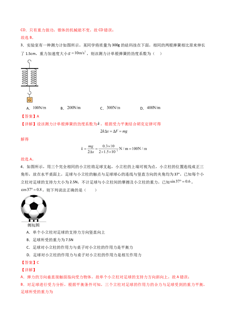 考点06重力弹力摩擦力（核心考点精讲精练）（解析版）_4.2025物理总复习_2025年新高考资料_一轮复习_备战2025年高考物理一轮复习考点帮（新高考通用）