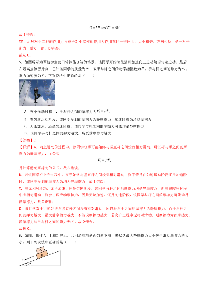 考点06重力弹力摩擦力（核心考点精讲精练）（解析版）_4.2025物理总复习_2025年新高考资料_一轮复习_备战2025年高考物理一轮复习考点帮（新高考通用）