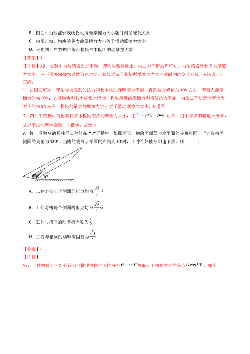 考点06重力弹力摩擦力（核心考点精讲精练）（解析版）_4.2025物理总复习_2025年新高考资料_一轮复习_备战2025年高考物理一轮复习考点帮（新高考通用）
