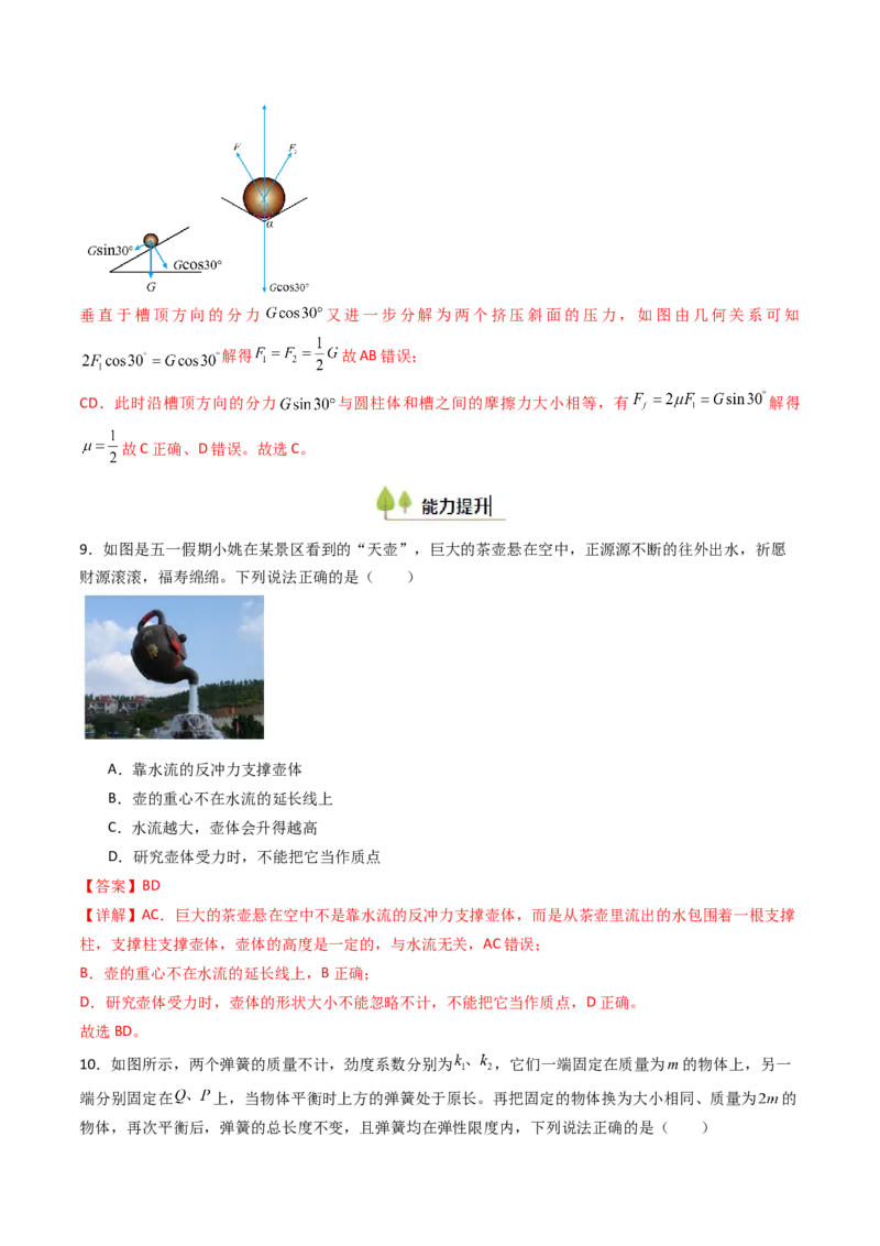 考点06重力弹力摩擦力（核心考点精讲精练）（解析版）_4.2025物理总复习_2025年新高考资料_一轮复习_备战2025年高考物理一轮复习考点帮（新高考通用）
