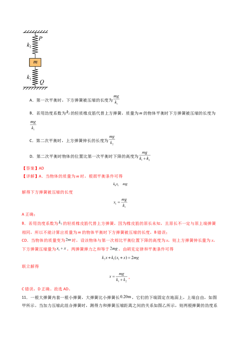 考点06重力弹力摩擦力（核心考点精讲精练）（解析版）_4.2025物理总复习_2025年新高考资料_一轮复习_备战2025年高考物理一轮复习考点帮（新高考通用）