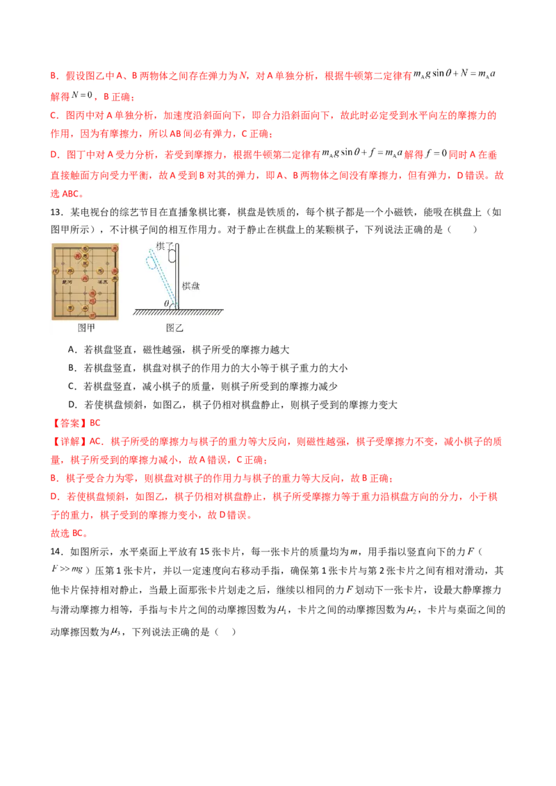 考点06重力弹力摩擦力（核心考点精讲精练）（解析版）_4.2025物理总复习_2025年新高考资料_一轮复习_备战2025年高考物理一轮复习考点帮（新高考通用）