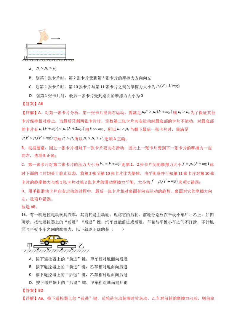 考点06重力弹力摩擦力（核心考点精讲精练）（解析版）_4.2025物理总复习_2025年新高考资料_一轮复习_备战2025年高考物理一轮复习考点帮（新高考通用）