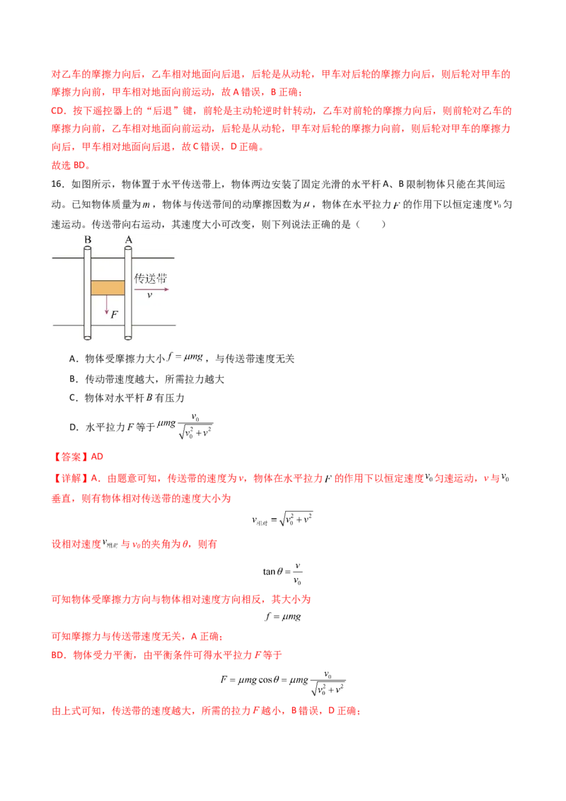 考点06重力弹力摩擦力（核心考点精讲精练）（解析版）_4.2025物理总复习_2025年新高考资料_一轮复习_备战2025年高考物理一轮复习考点帮（新高考通用）