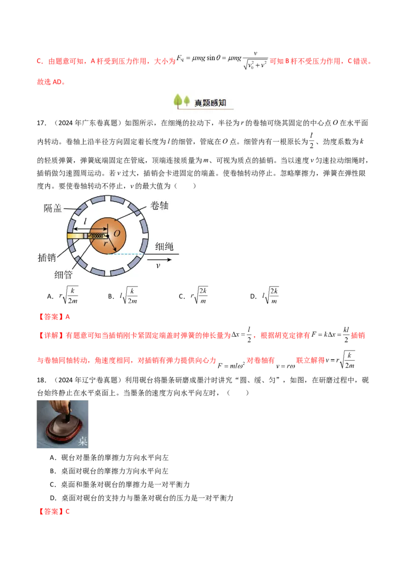 考点06重力弹力摩擦力（核心考点精讲精练）（解析版）_4.2025物理总复习_2025年新高考资料_一轮复习_备战2025年高考物理一轮复习考点帮（新高考通用）