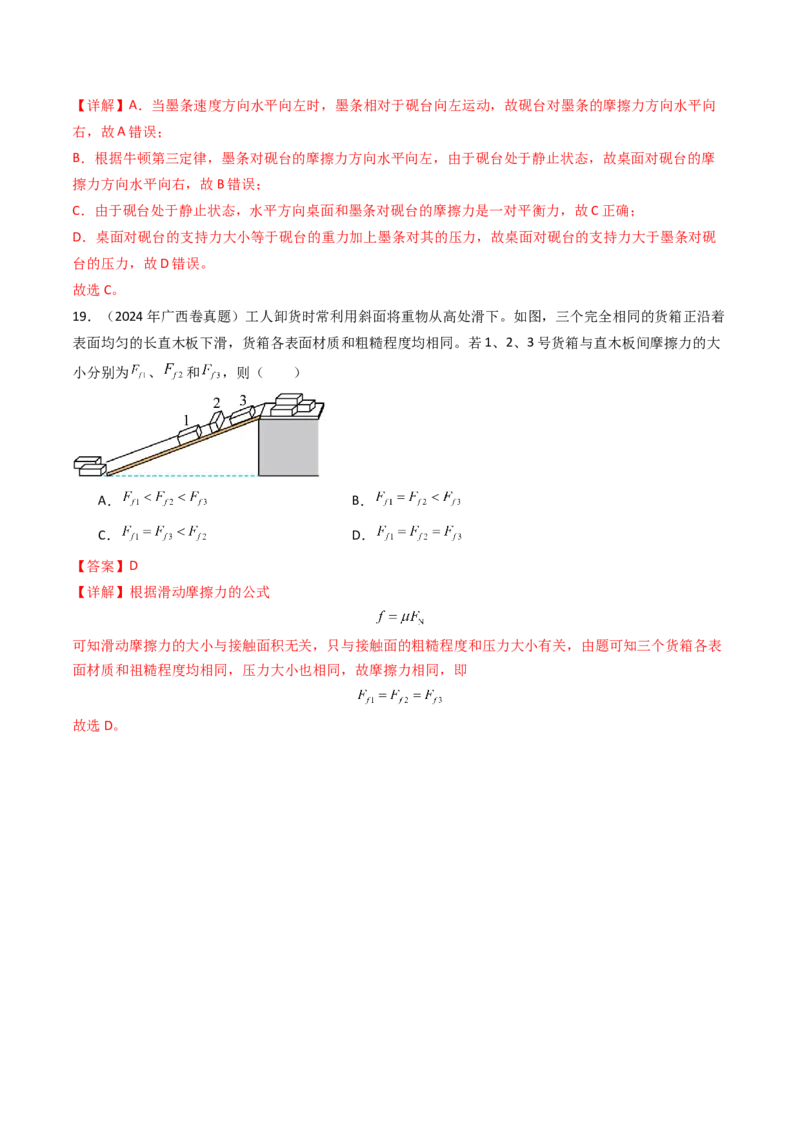 考点06重力弹力摩擦力（核心考点精讲精练）（解析版）_4.2025物理总复习_2025年新高考资料_一轮复习_备战2025年高考物理一轮复习考点帮（新高考通用）