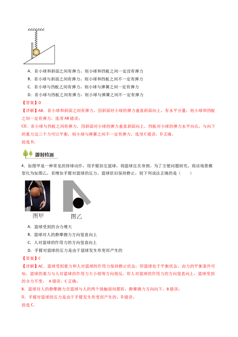 考点06重力弹力摩擦力（核心考点精讲精练）（解析版）_4.2025物理总复习_2025年新高考资料_一轮复习_备战2025年高考物理一轮复习考点帮（新高考通用）