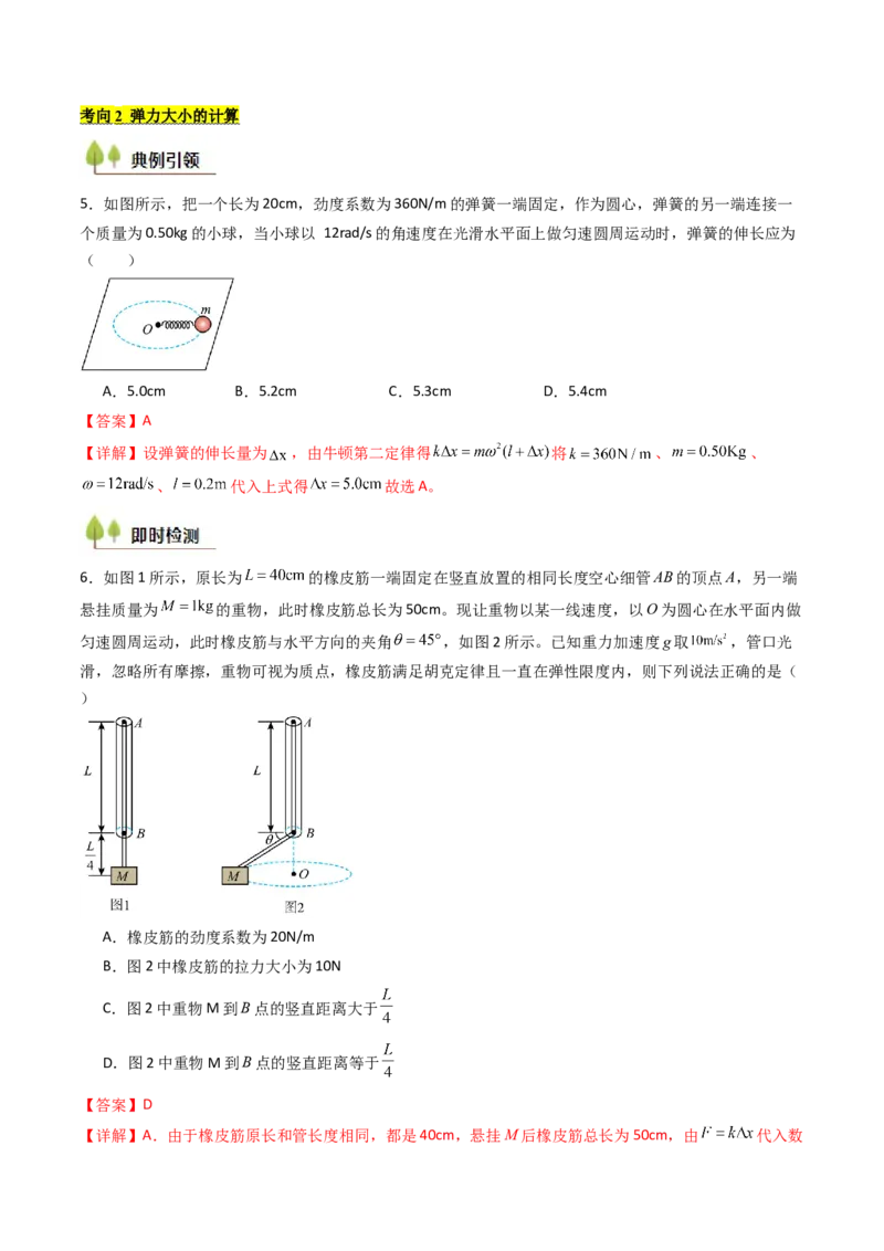 考点06重力弹力摩擦力（核心考点精讲精练）（解析版）_4.2025物理总复习_2025年新高考资料_一轮复习_备战2025年高考物理一轮复习考点帮（新高考通用）