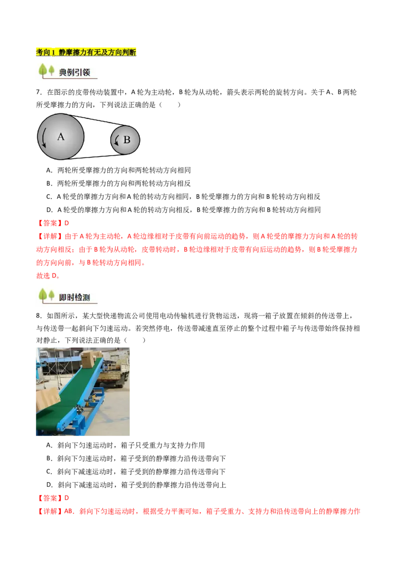 考点06重力弹力摩擦力（核心考点精讲精练）（解析版）_4.2025物理总复习_2025年新高考资料_一轮复习_备战2025年高考物理一轮复习考点帮（新高考通用）