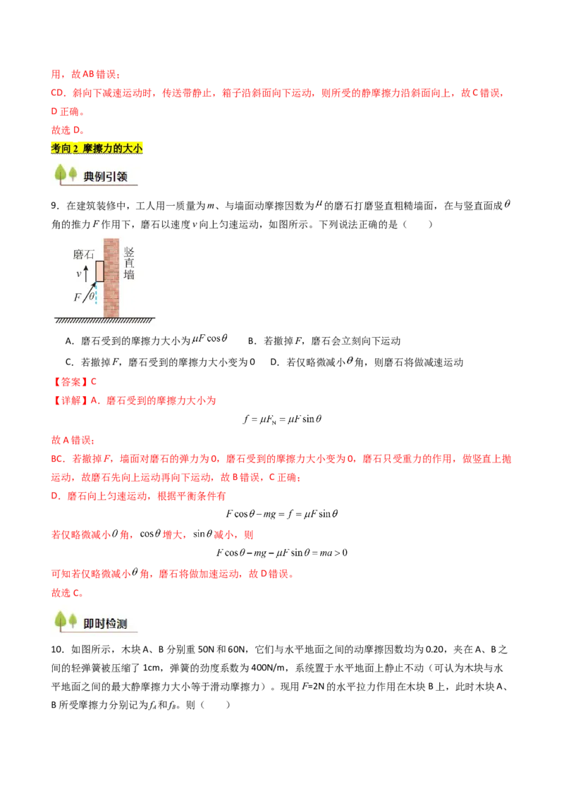 考点06重力弹力摩擦力（核心考点精讲精练）（解析版）_4.2025物理总复习_2025年新高考资料_一轮复习_备战2025年高考物理一轮复习考点帮（新高考通用）