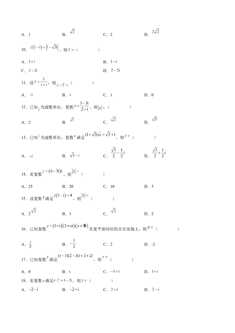 专题05复数的四则运算（原卷版）_2.2025数学总复习_2024年新高考资料_3.2024专项复习_计算训练2024年高考数学计算题型精练系列（新高考通用版）