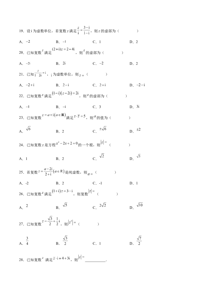 专题05复数的四则运算（原卷版）_2.2025数学总复习_2024年新高考资料_3.2024专项复习_计算训练2024年高考数学计算题型精练系列（新高考通用版）