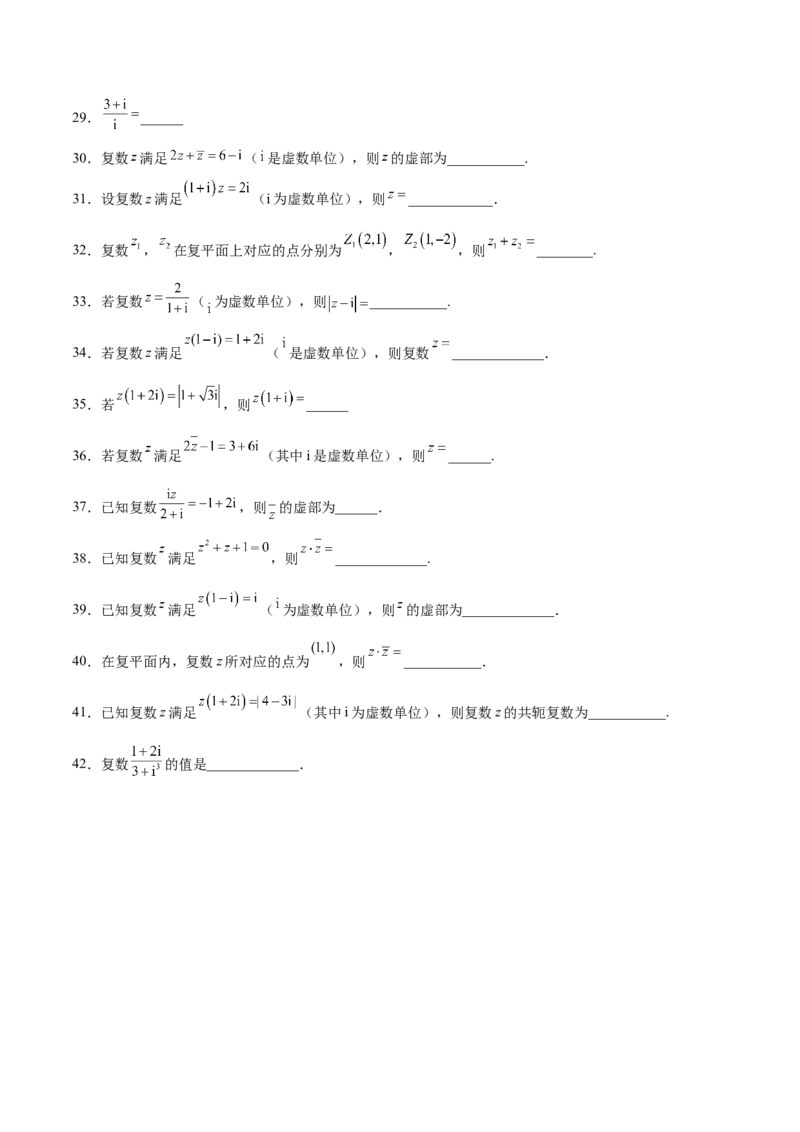 专题05复数的四则运算（原卷版）_2.2025数学总复习_2024年新高考资料_3.2024专项复习_计算训练2024年高考数学计算题型精练系列（新高考通用版）