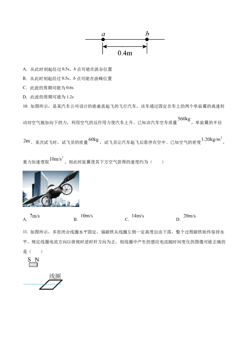 黄金卷02-赢在高考&middot;黄金8卷备战2024年高考物理模拟卷（江苏卷专用）（原卷版）_4.2025物理总复习_2024年新高考资料_4.2024高考模拟预测试卷