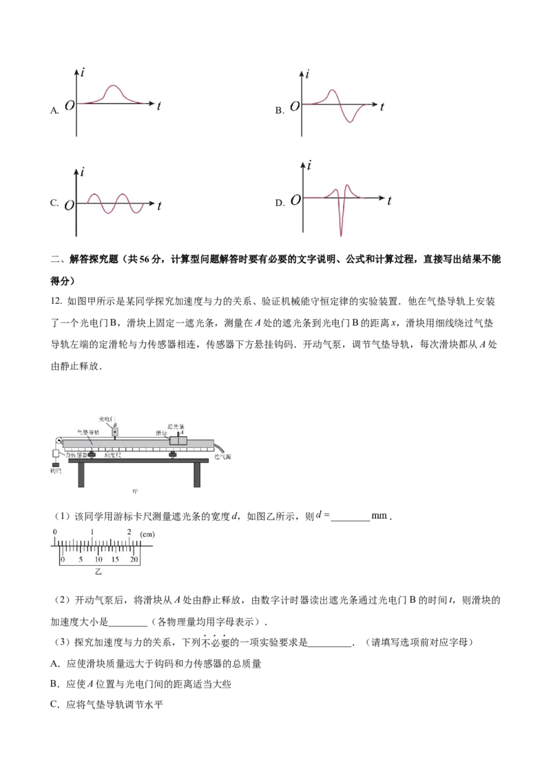 黄金卷02-赢在高考&middot;黄金8卷备战2024年高考物理模拟卷（江苏卷专用）（原卷版）_4.2025物理总复习_2024年新高考资料_4.2024高考模拟预测试卷