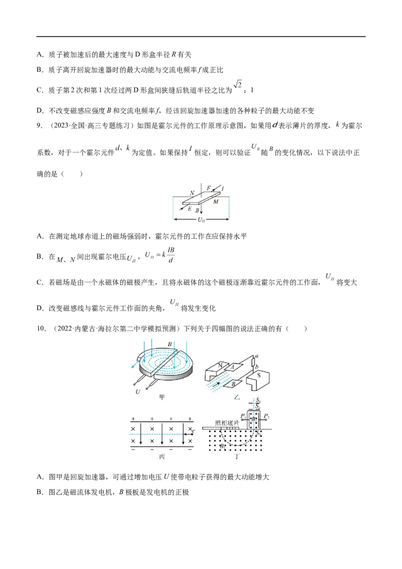难点19洛伦兹力与现代科技&mdash;&mdash;全攻略备战2023年高考物理一轮重难点复习（原卷版）_4.2025物理总复习_2023年新高复习资料_一轮复习_全攻略备战2023年高考物理一轮重难点复习