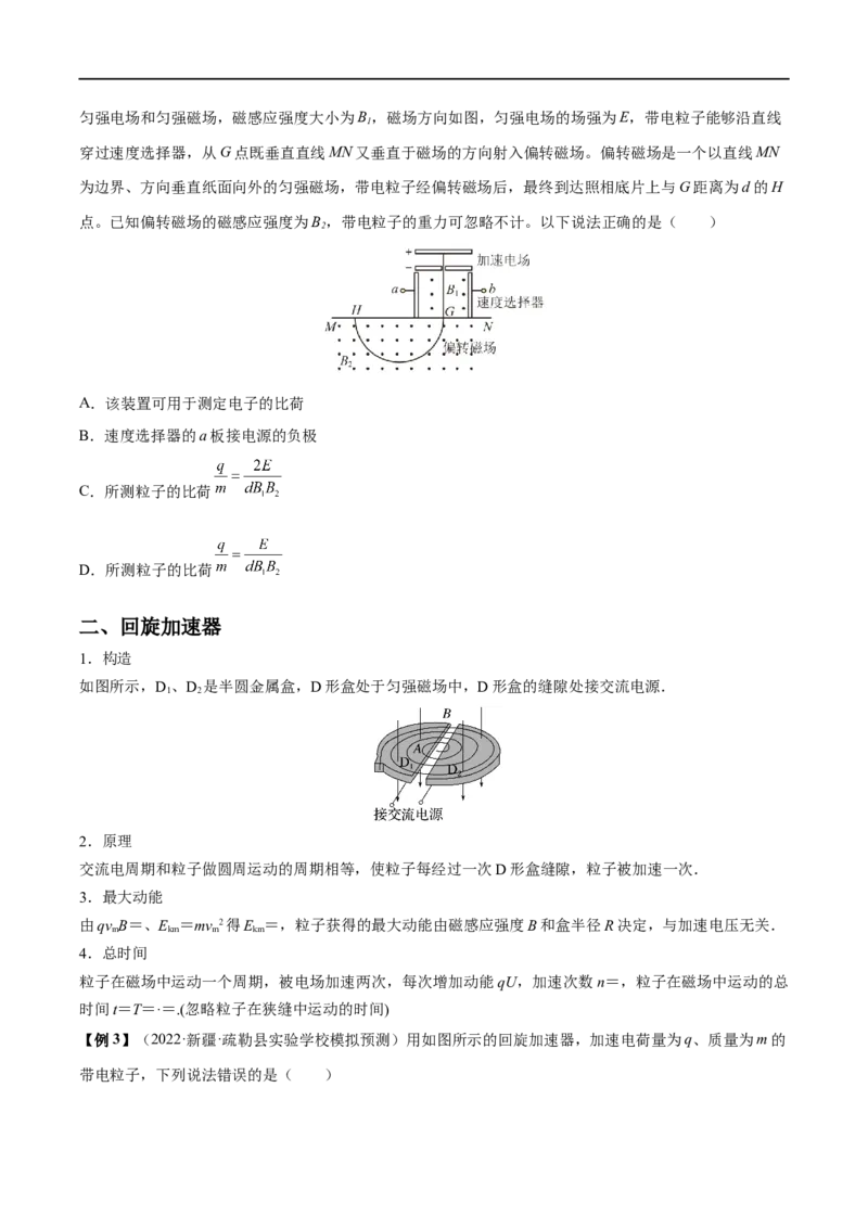 难点19洛伦兹力与现代科技&mdash;&mdash;全攻略备战2023年高考物理一轮重难点复习（原卷版）_4.2025物理总复习_2023年新高复习资料_一轮复习_全攻略备战2023年高考物理一轮重难点复习
