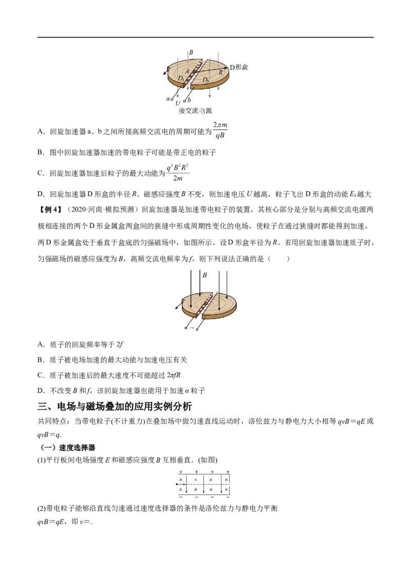 难点19洛伦兹力与现代科技&mdash;&mdash;全攻略备战2023年高考物理一轮重难点复习（原卷版）_4.2025物理总复习_2023年新高复习资料_一轮复习_全攻略备战2023年高考物理一轮重难点复习
