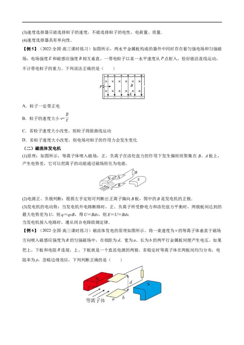 难点19洛伦兹力与现代科技&mdash;&mdash;全攻略备战2023年高考物理一轮重难点复习（原卷版）_4.2025物理总复习_2023年新高复习资料_一轮复习_全攻略备战2023年高考物理一轮重难点复习