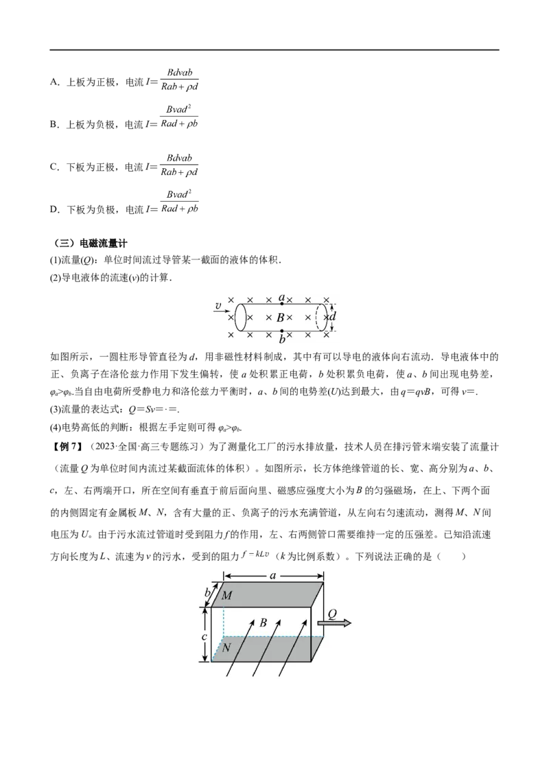 难点19洛伦兹力与现代科技&mdash;&mdash;全攻略备战2023年高考物理一轮重难点复习（原卷版）_4.2025物理总复习_2023年新高复习资料_一轮复习_全攻略备战2023年高考物理一轮重难点复习
