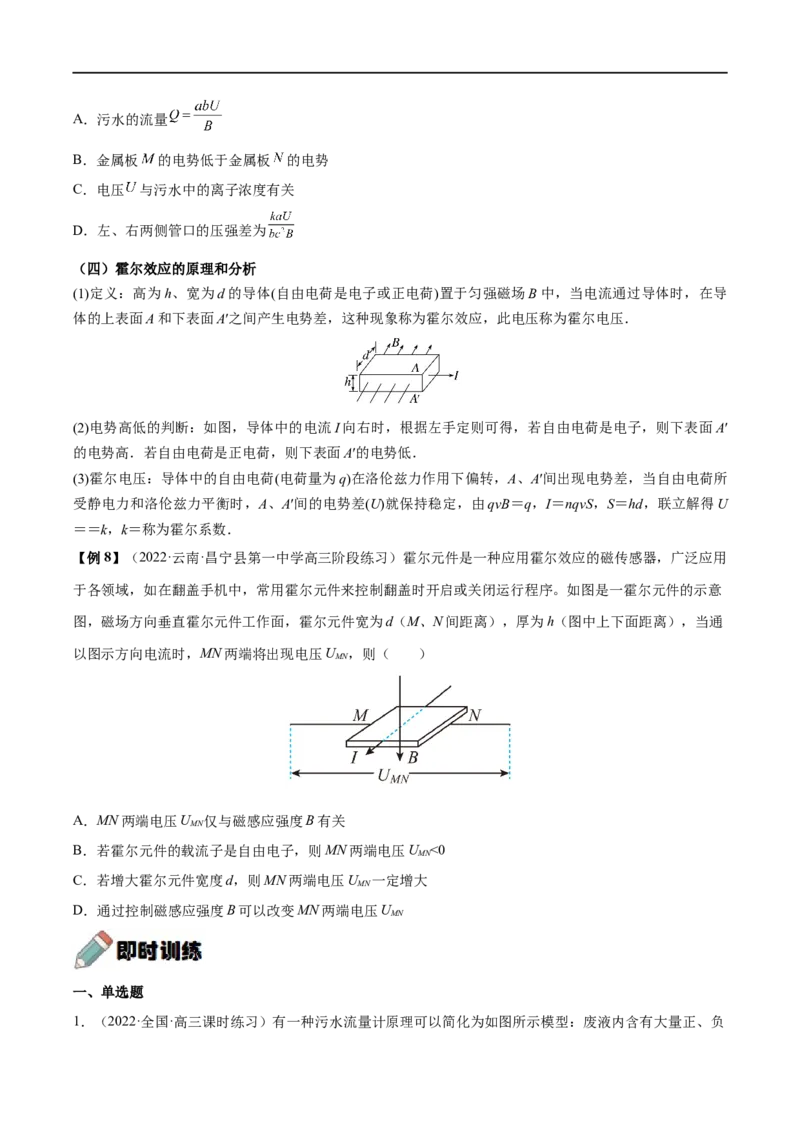 难点19洛伦兹力与现代科技&mdash;&mdash;全攻略备战2023年高考物理一轮重难点复习（原卷版）_4.2025物理总复习_2023年新高复习资料_一轮复习_全攻略备战2023年高考物理一轮重难点复习