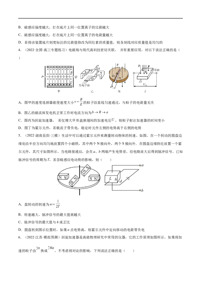 难点19洛伦兹力与现代科技&mdash;&mdash;全攻略备战2023年高考物理一轮重难点复习（原卷版）_4.2025物理总复习_2023年新高复习资料_一轮复习_全攻略备战2023年高考物理一轮重难点复习