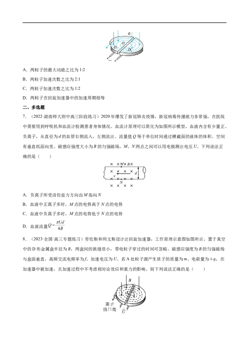 难点19洛伦兹力与现代科技&mdash;&mdash;全攻略备战2023年高考物理一轮重难点复习（原卷版）_4.2025物理总复习_2023年新高复习资料_一轮复习_全攻略备战2023年高考物理一轮重难点复习