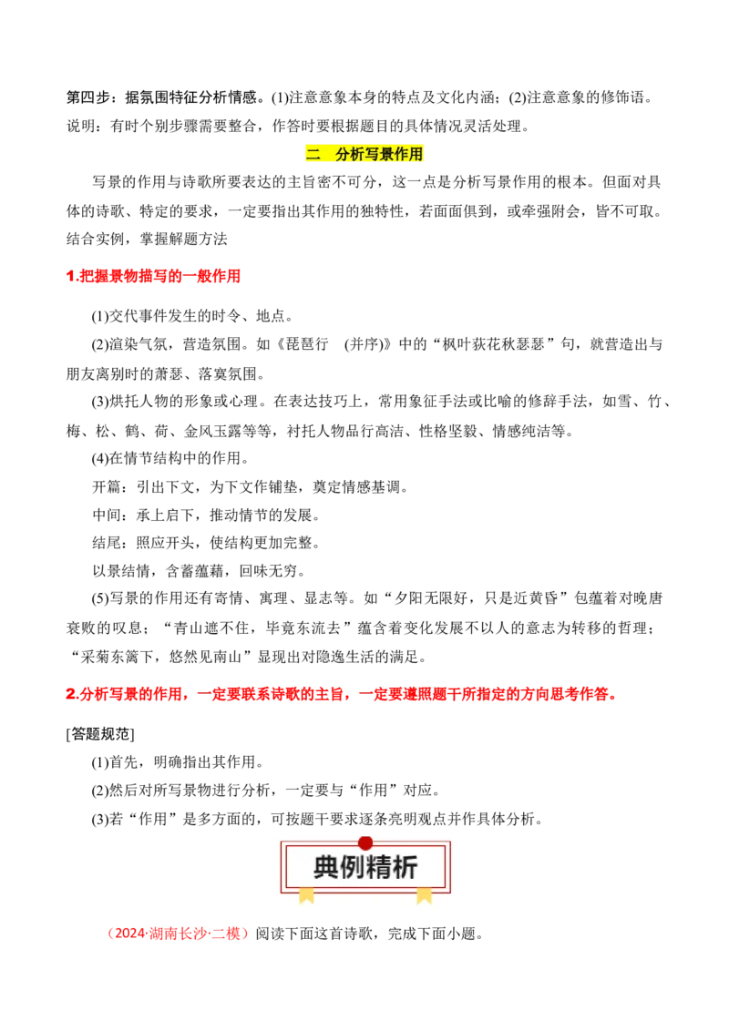 专题02：鉴赏诗歌形象（解析版）-上好课2025年高考语文一轮复习知识清单_1.2025语文总复习_2025年新高考资料_一轮复习_2025年高考语文一轮复习知识清单_第七章古代诗歌鉴赏