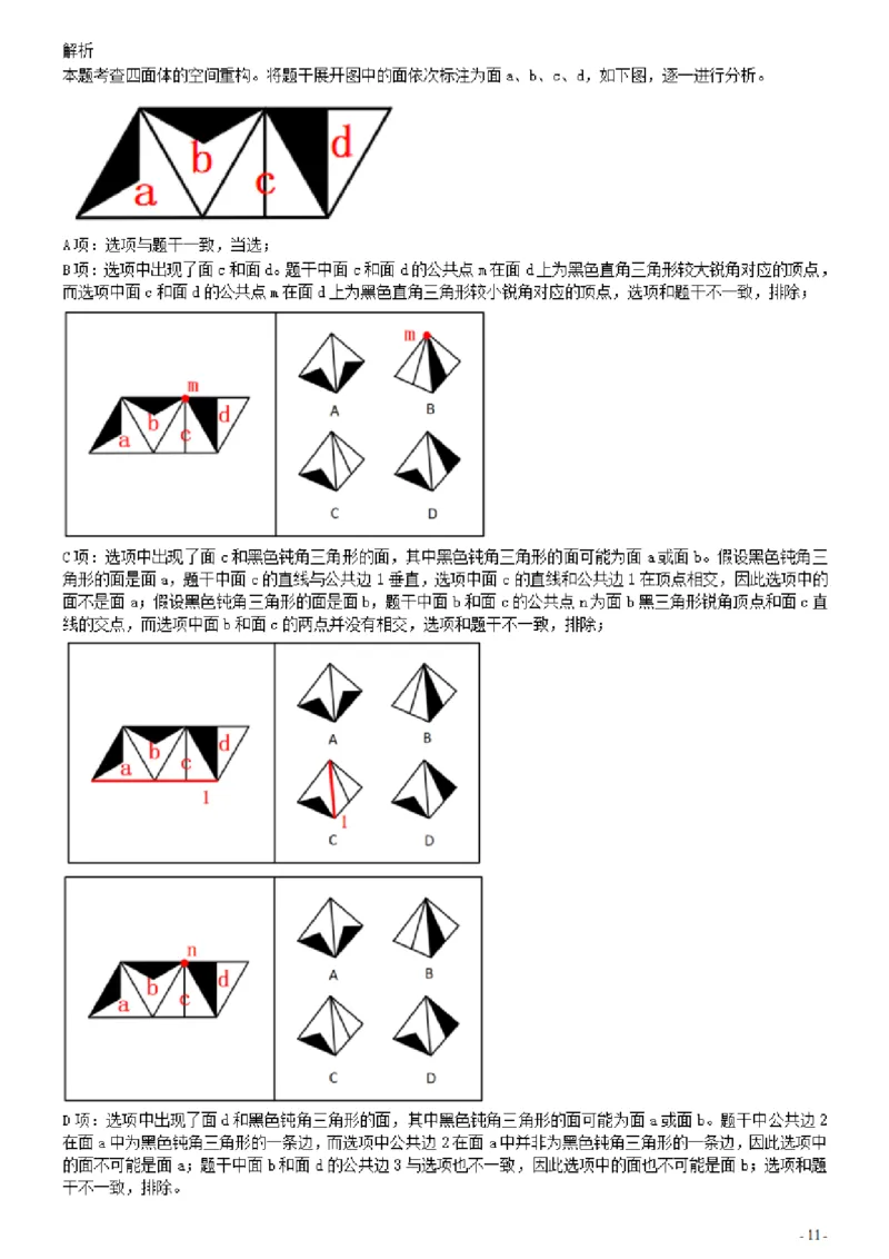 2021年上海公务员考试《行测》真题（B卷）参考答案及解析_34省+国考真题_此文件夹为word版,不推荐使用_此word版为,不推荐使用_此word版为,不推荐使用