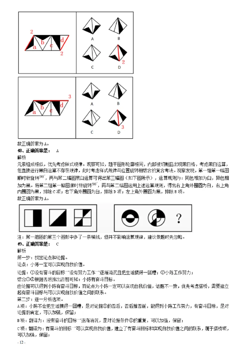 2021年上海公务员考试《行测》真题（B卷）参考答案及解析_34省+国考真题_此文件夹为word版,不推荐使用_此word版为,不推荐使用_此word版为,不推荐使用