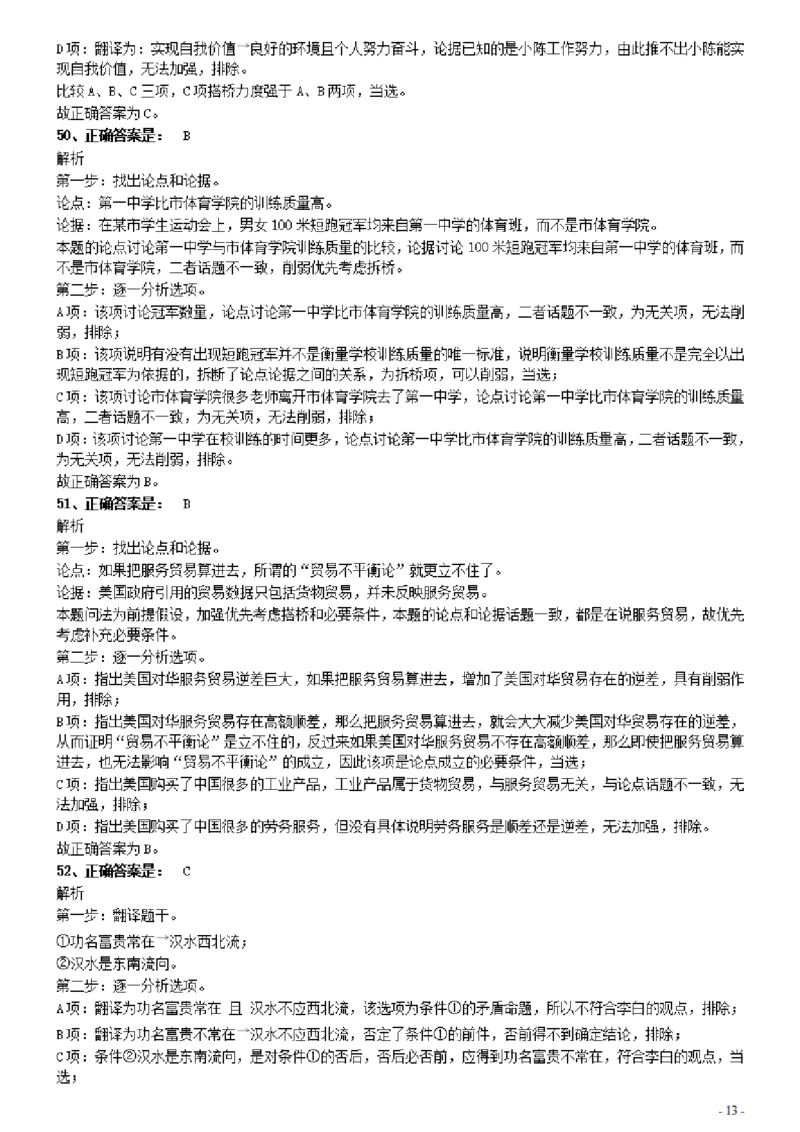 2021年上海公务员考试《行测》真题（B卷）参考答案及解析_34省+国考真题_此文件夹为word版,不推荐使用_此word版为,不推荐使用_此word版为,不推荐使用