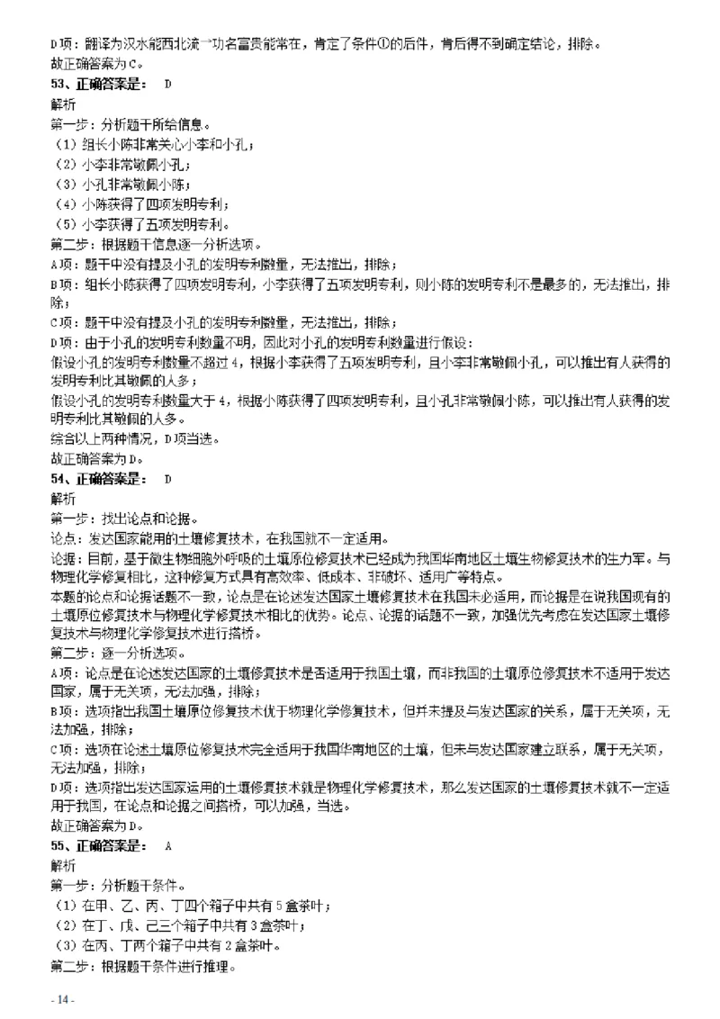 2021年上海公务员考试《行测》真题（B卷）参考答案及解析_34省+国考真题_此文件夹为word版,不推荐使用_此word版为,不推荐使用_此word版为,不推荐使用