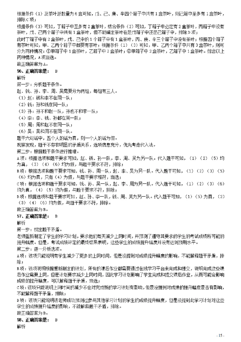 2021年上海公务员考试《行测》真题（B卷）参考答案及解析_34省+国考真题_此文件夹为word版,不推荐使用_此word版为,不推荐使用_此word版为,不推荐使用