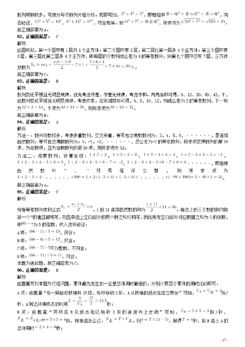 2021年上海公务员考试《行测》真题（B卷）参考答案及解析_34省+国考真题_此文件夹为word版,不推荐使用_此word版为,不推荐使用_此word版为,不推荐使用