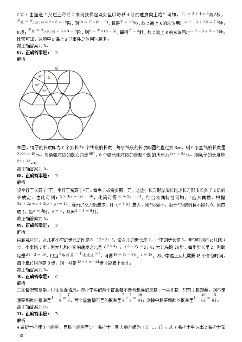 2021年上海公务员考试《行测》真题（B卷）参考答案及解析_34省+国考真题_此文件夹为word版,不推荐使用_此word版为,不推荐使用_此word版为,不推荐使用