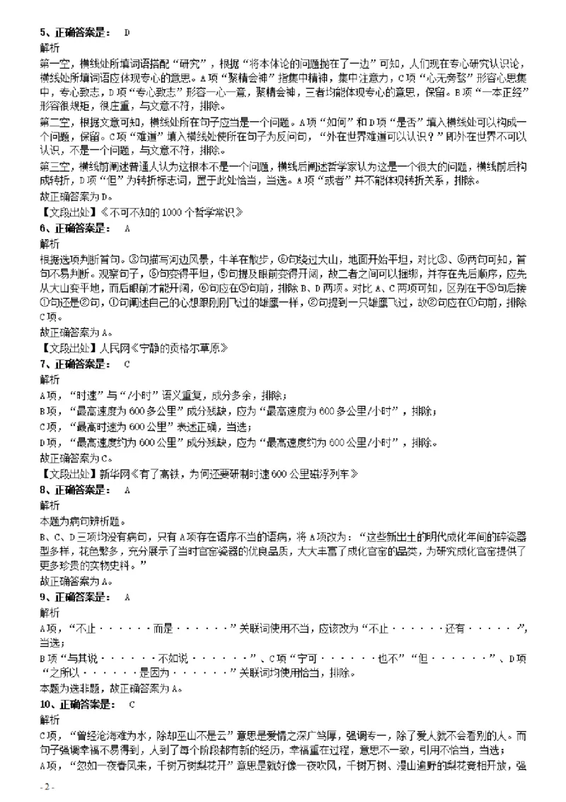 2021年上海公务员考试《行测》真题（B卷）参考答案及解析_34省+国考真题_此文件夹为word版,不推荐使用_此word版为,不推荐使用_此word版为,不推荐使用