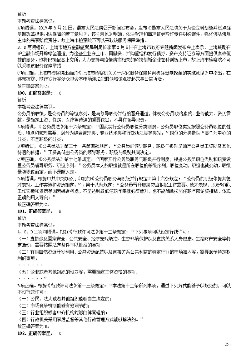 2021年上海公务员考试《行测》真题（B卷）参考答案及解析_34省+国考真题_此文件夹为word版,不推荐使用_此word版为,不推荐使用_此word版为,不推荐使用