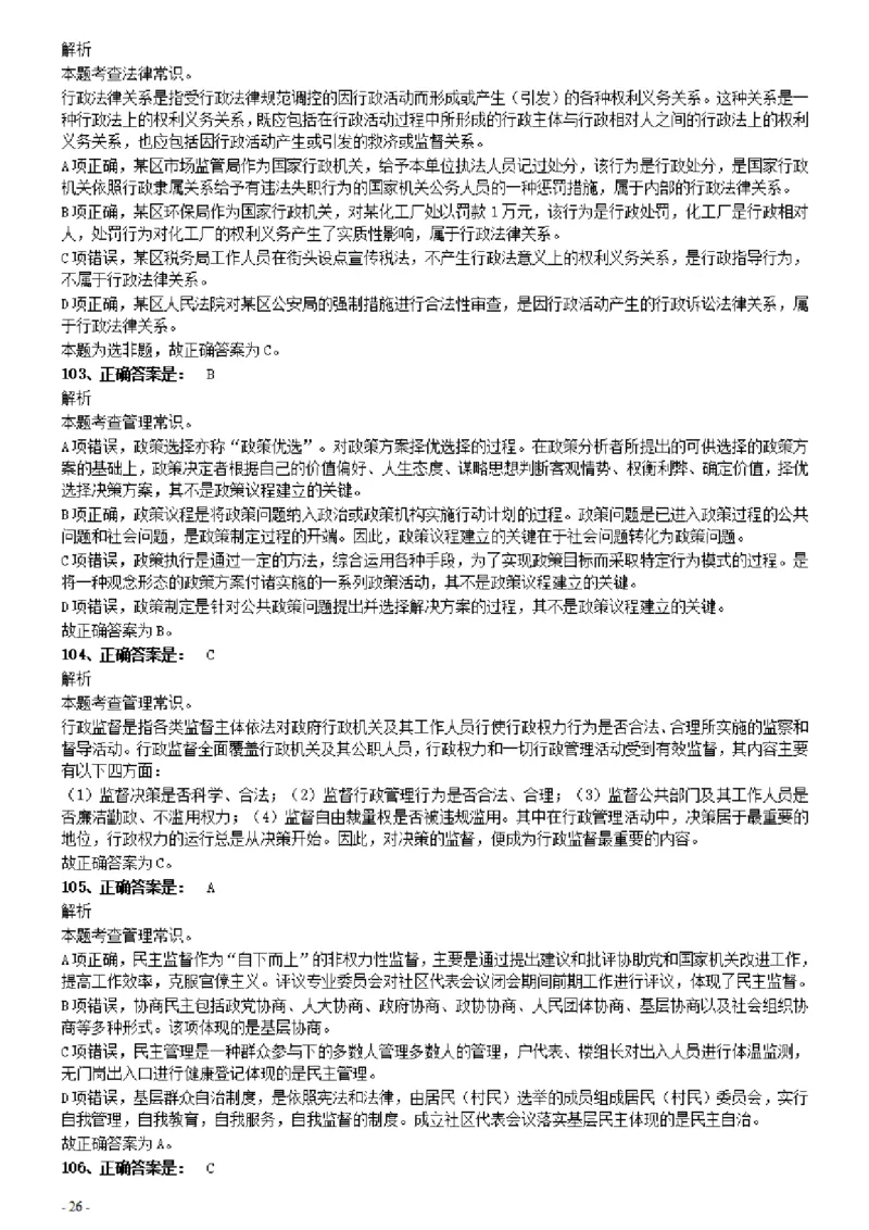 2021年上海公务员考试《行测》真题（B卷）参考答案及解析_34省+国考真题_此文件夹为word版,不推荐使用_此word版为,不推荐使用_此word版为,不推荐使用