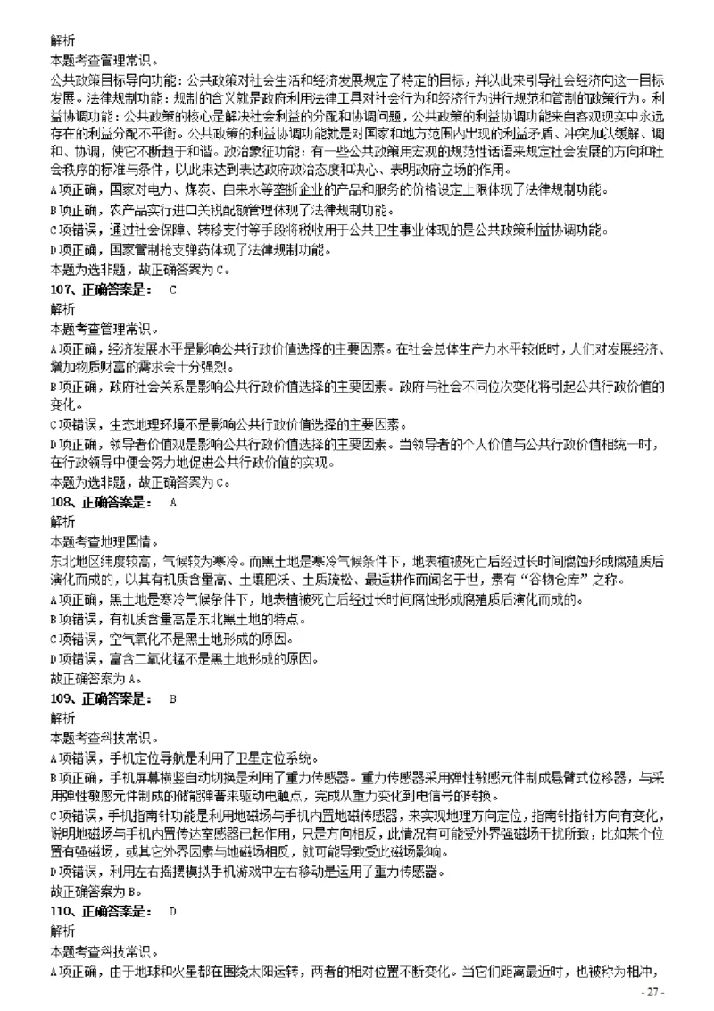 2021年上海公务员考试《行测》真题（B卷）参考答案及解析_34省+国考真题_此文件夹为word版,不推荐使用_此word版为,不推荐使用_此word版为,不推荐使用