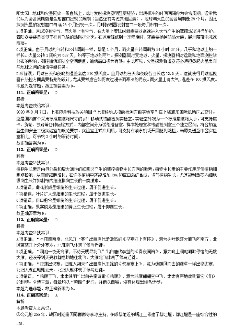 2021年上海公务员考试《行测》真题（B卷）参考答案及解析_34省+国考真题_此文件夹为word版,不推荐使用_此word版为,不推荐使用_此word版为,不推荐使用