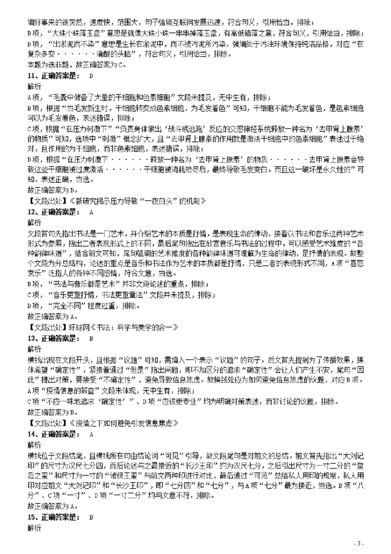 2021年上海公务员考试《行测》真题（B卷）参考答案及解析_34省+国考真题_此文件夹为word版,不推荐使用_此word版为,不推荐使用_此word版为,不推荐使用